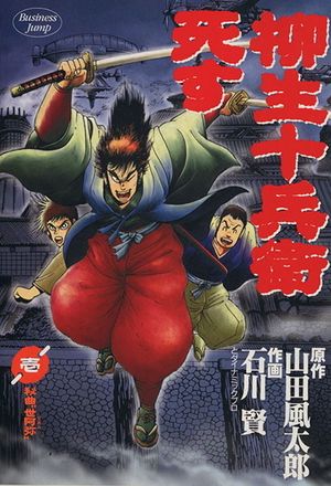 Yagyu Jubei Shisu - Volume 1