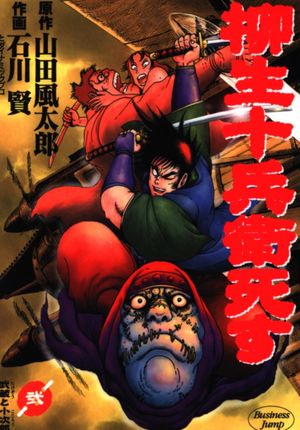 Yagyu Jubei Shisu - Volume 2