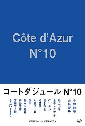 Cote d'Azur No.10