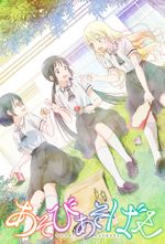 Affiche Asobi Asobase Affiche Asobi Asobase