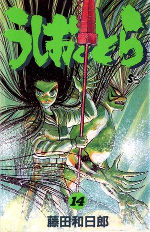 Ushio & Tora, Volume 14