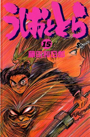 Ushio & Tora, Volume 15