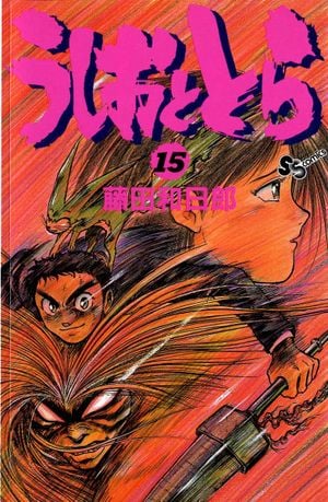 Ushio & Tora, Volume 15