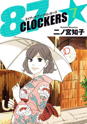 87 Clockers - Volume 7