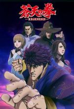 Affiche Fist of the Blue Sky: Regenesis Affiche Fist of the Blue Sky: Regenesis