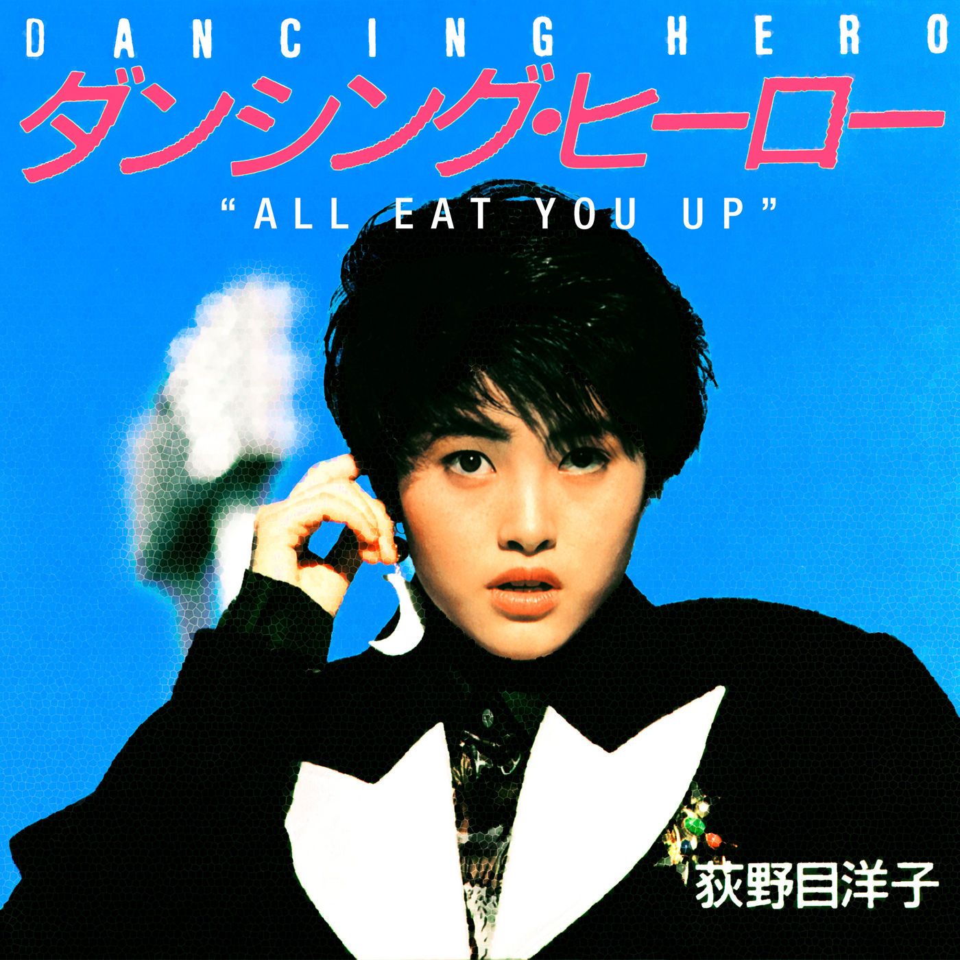 ダンシング・ヒーロー -ALL EAT YOU UP- (EP) - Yoko Oginome - SensCritique