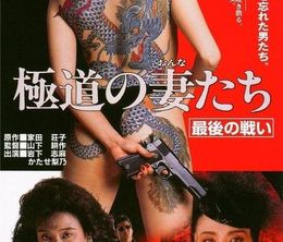 image-https://media.senscritique.com/media/000017804005/0/yakuza_ladies_the_final_battle.jpg