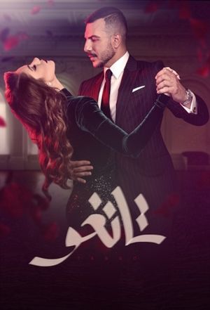 Tango | تــانغـو