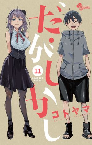 Dagashi Kashi - Volume 11