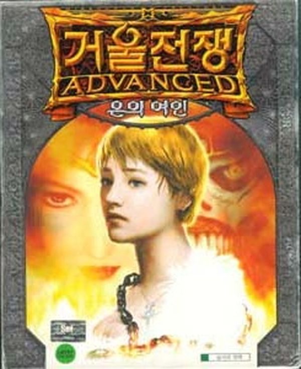 Mirror War Advanced: Woman of Silver