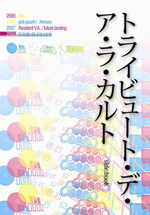 ピアノ協奏曲第１番"蠍火"（なんでも吸い込むピンク色のための）