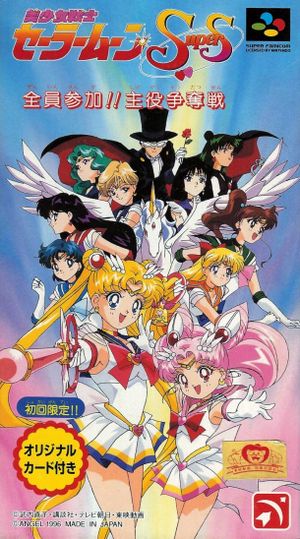 Bishōjo Senshi Sailor Moon Super S : Zenin Sanka!! Shuyaku Sōdatsusen