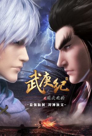 Feng Shen Ji