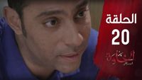 Episode 20