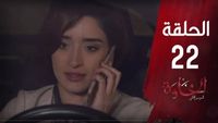 Episode 22