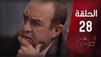 Episode 28
