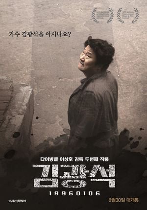 Suicide Made: Who Killed Kim Kwang-seok?