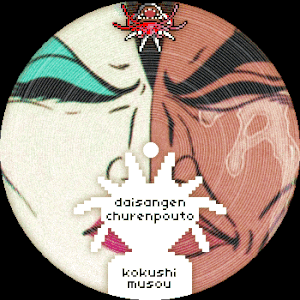 Daisangen / Churenpouto (Single)