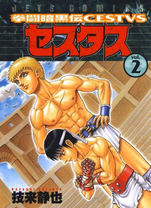Kento Ankokuden Cestvs, tome 2
