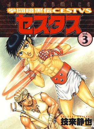 Kento Ankokuden Cestvs, tome 3