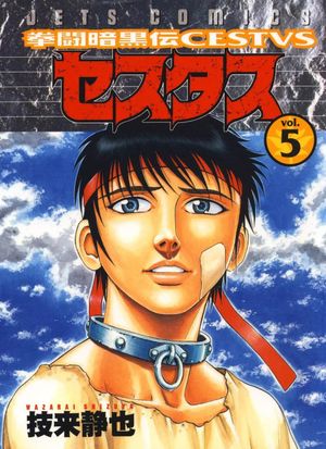 Kento Ankokuden Cestvs, tome 5