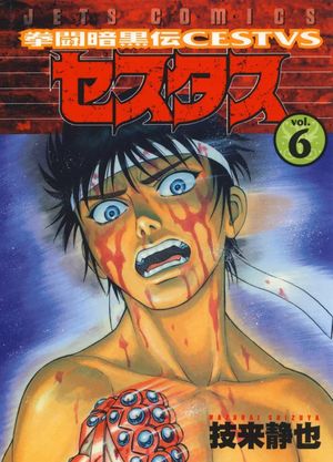 Kento Ankokuden Cestvs, tome 6