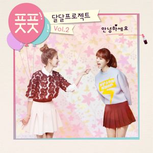달달프로젝트 Vol.2 - 안녕하세요 (Single)