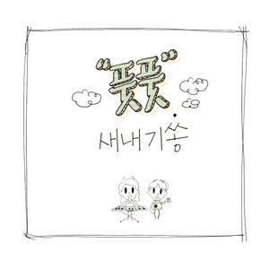 새내기쏭 (Single)