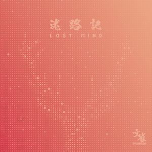 Lost Mind (EP)