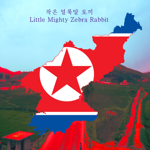 North Korean Punk Rocker Suite [북한 펑크 로커 제품군] (Single)