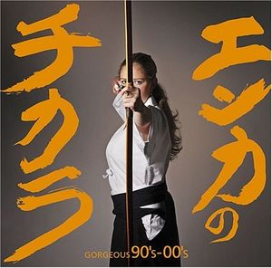 エンカのチカラ GORGEOUS 90’s-00’s