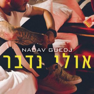 Ulay Nedaber (Single)