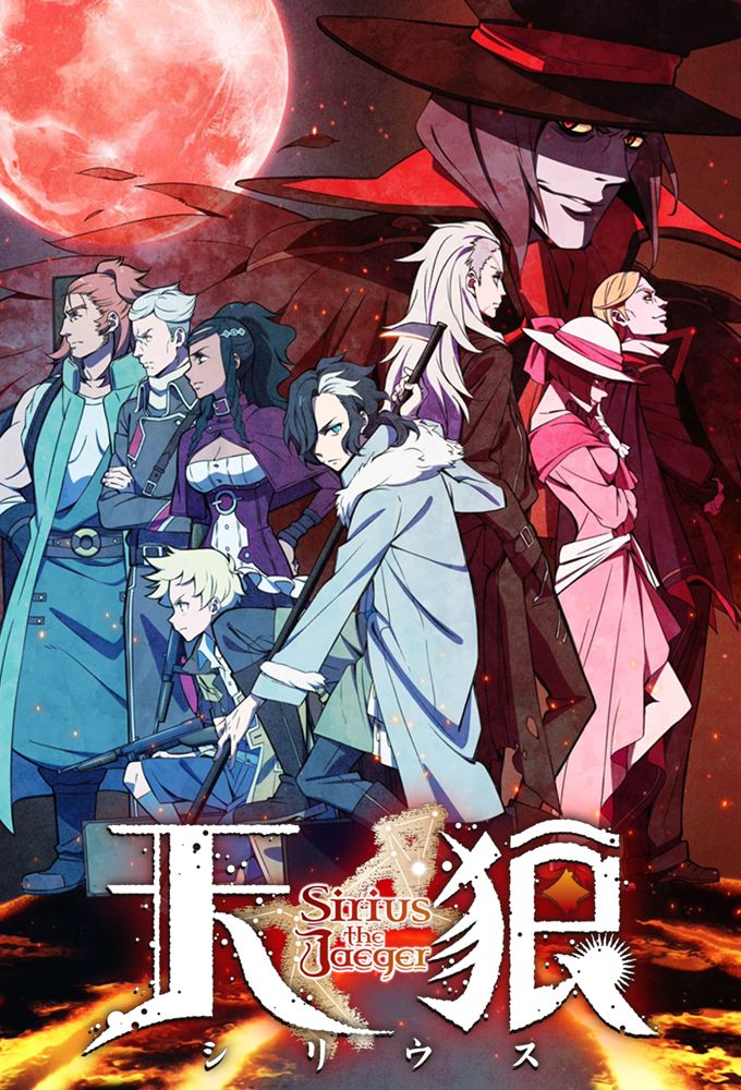 Affiches, posters et images de Tenrou: Sirius the Jaeger ...