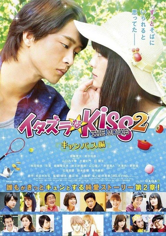 mischievous kiss 2 netflix