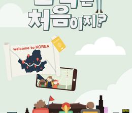 image-https://media.senscritique.com/media/000017911829/0/welcome_first_time_in_korea.jpg