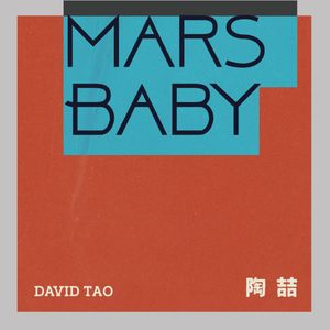 Mars Baby (Single)