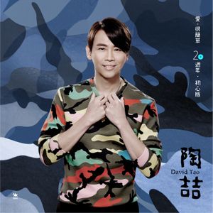 愛, 很簡單 (20週年初心版) (Single)