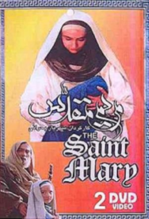 Saint Mary مريم المقدسة