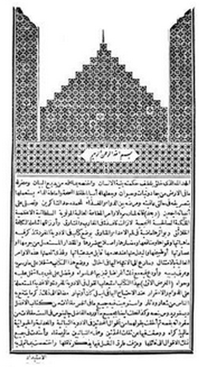 Kitāb al-Ǧāmiʿ li-mufradāt al-adwiya wa-l-aġḏiya