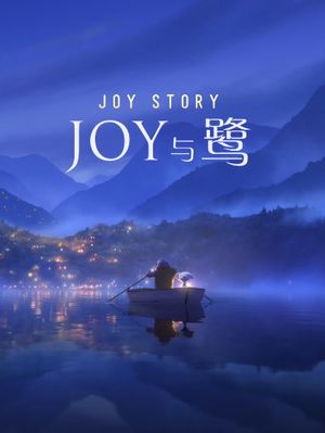 A JOY STORY: Joy and Heron