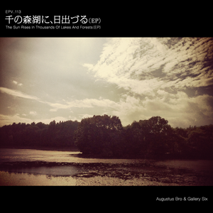 千の森湖に、日出づる (EP)