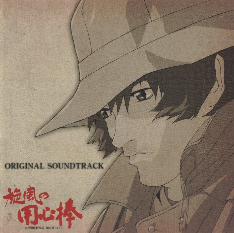 旋風の用心棒 Original Soundtrack Ost Tsuneyoshi Saito Senscritique