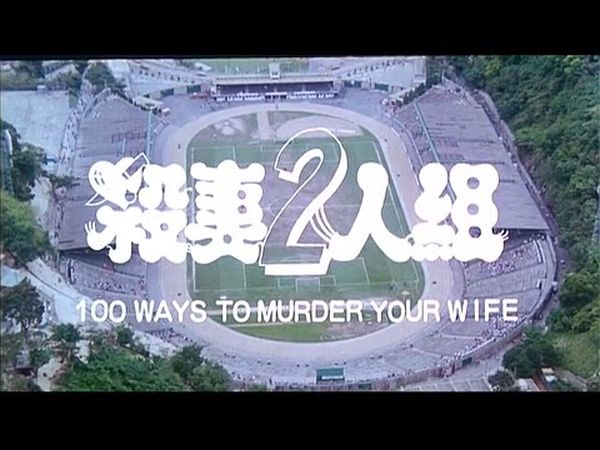 100 Ways to Murder Your Wife