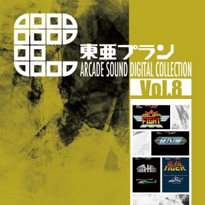 東亜プラン ARCADE SOUND DIGITAL COLLECTION Vol.8 (OST)
