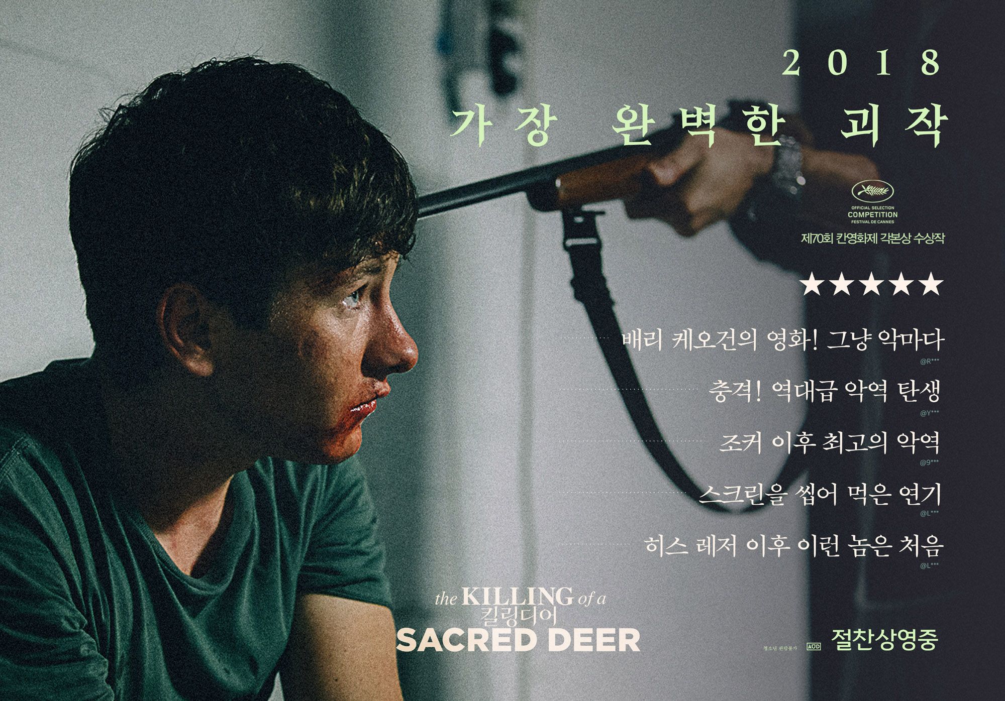 La Mise à Mort Du Cerf Sacré Affiches, posters et images de Mise à mort du cerf sacré (2017)