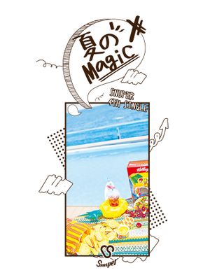 夏のMagic (Single)