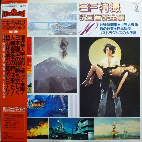 Sｆ特撮映画音楽全集 10 Various Artists Senscritique