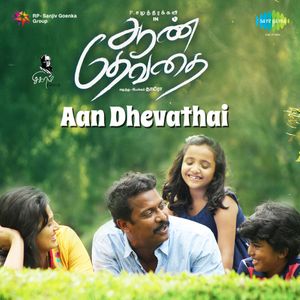 Aan Dhevathai (Original Motion Picture Soundtrack) (OST)