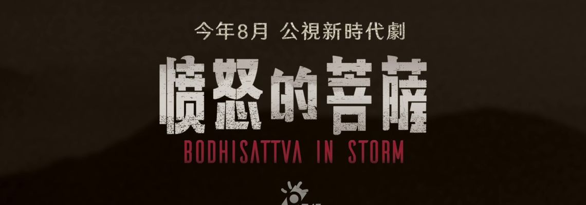 Cover Bodhisattva in Storm