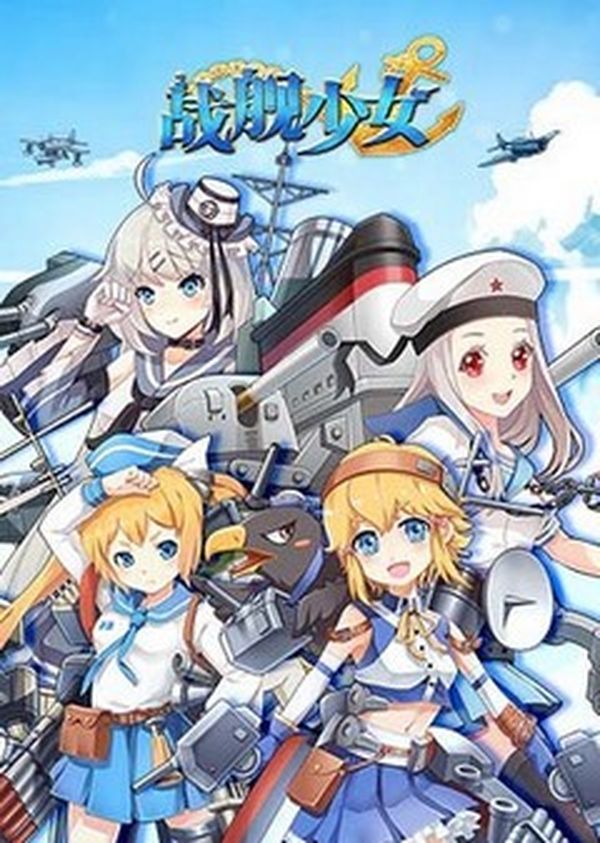 Warship Girls R